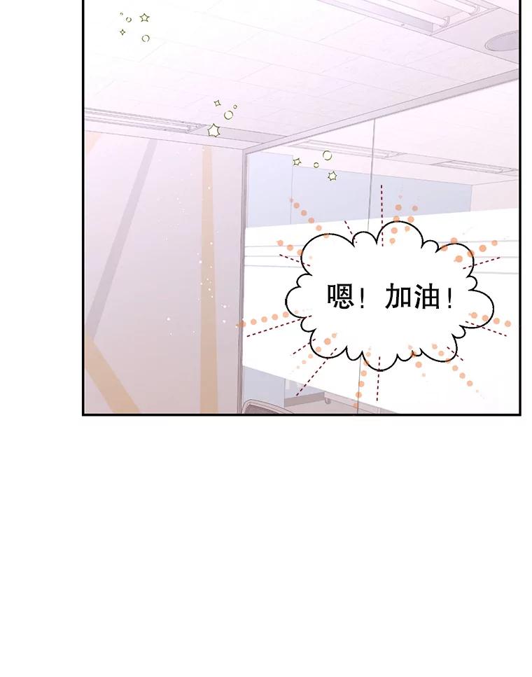 《难以拒绝的他》83.身份公开 第47页