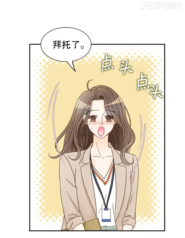 《难以拒绝的他》83.身份公开 第70页