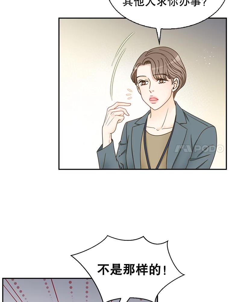 《难以拒绝的他》83.身份公开 第63页