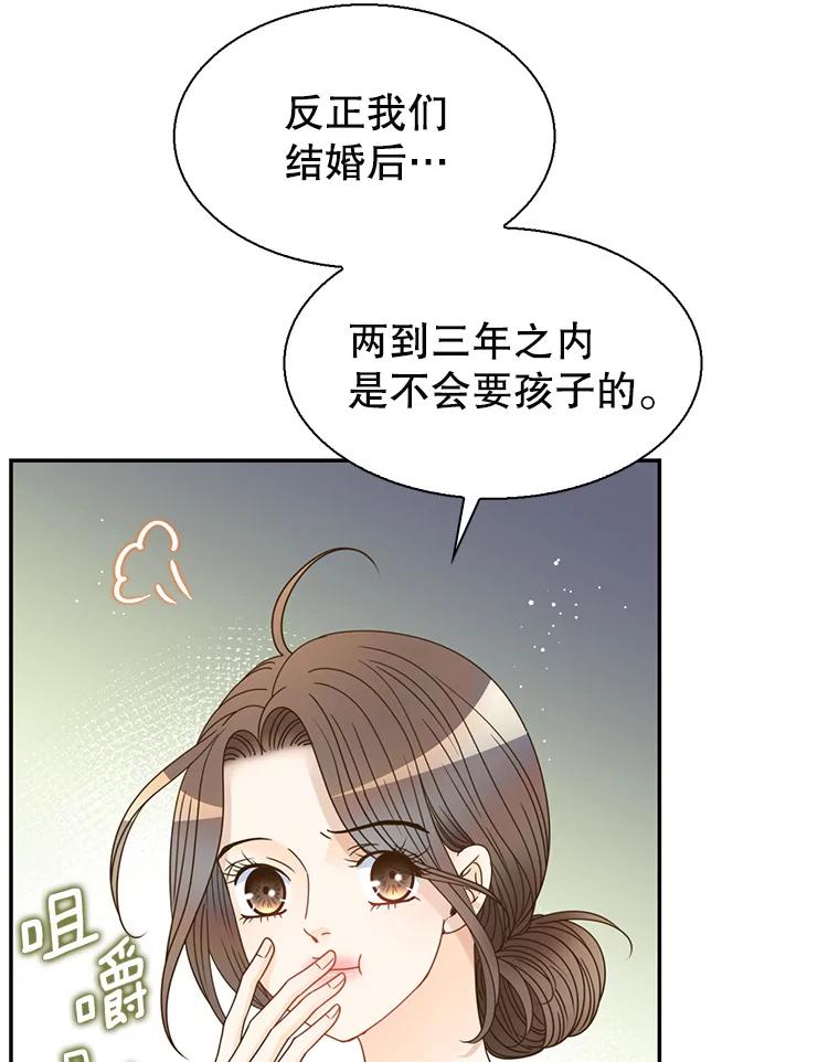 《难以拒绝的他》83.身份公开 第108页