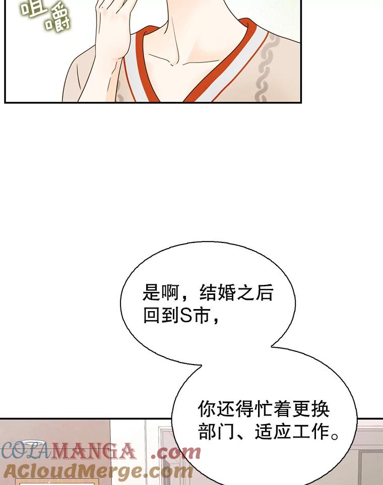 《难以拒绝的他》83.身份公开 第109页