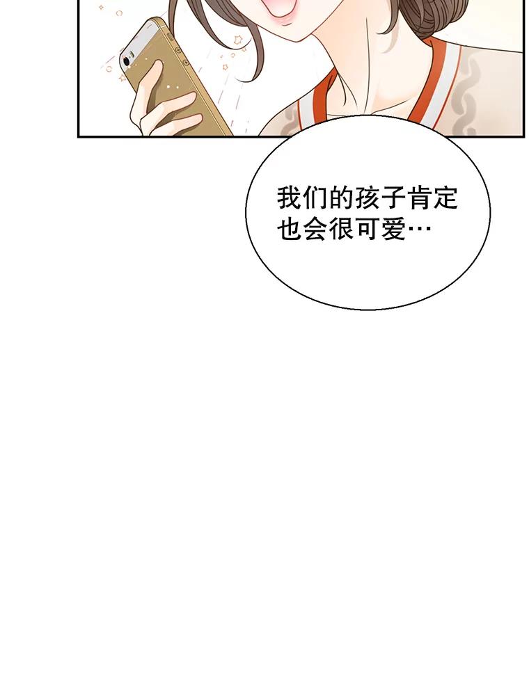《难以拒绝的他》83.身份公开 第104页