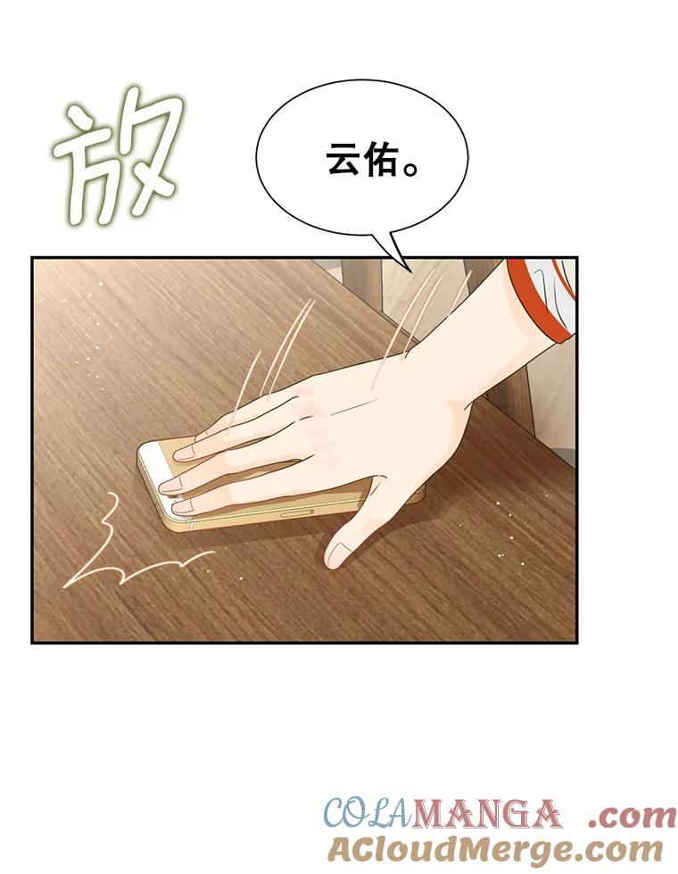 《难以拒绝的他》83.身份公开 第105页