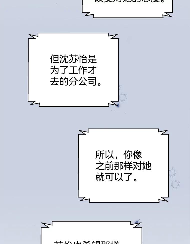 《难以拒绝的他》83.身份公开 第74页
