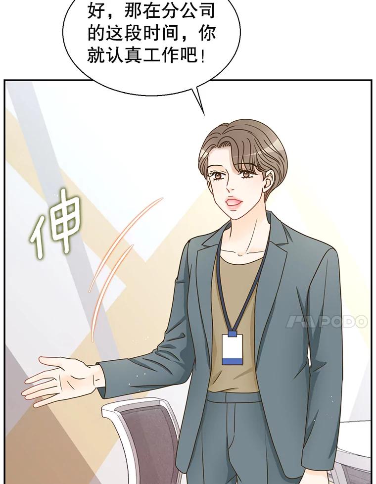 《难以拒绝的他》83.身份公开 第76页