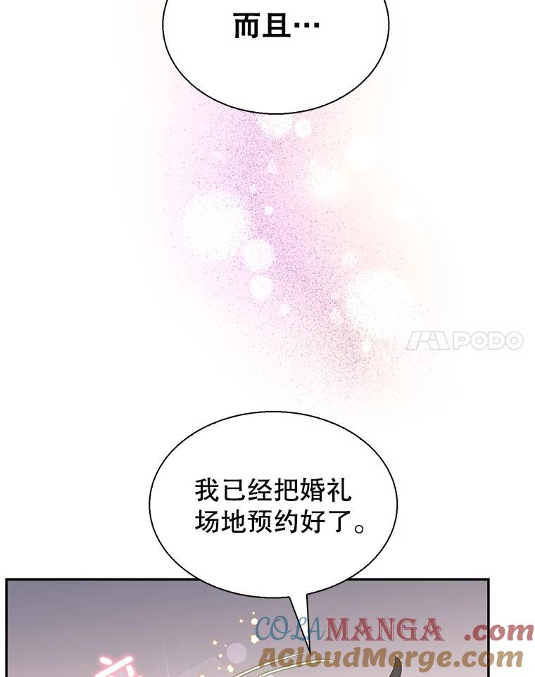 《难以拒绝的他》83.身份公开 第113页