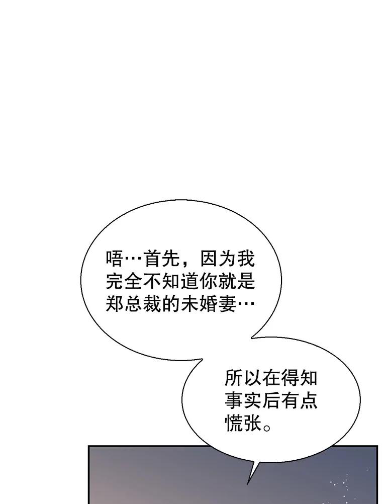 《难以拒绝的他》83.身份公开 第58页