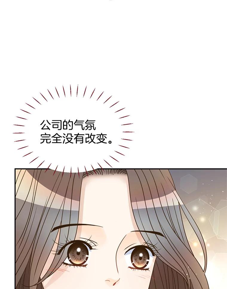 《难以拒绝的他》83.身份公开 第44页