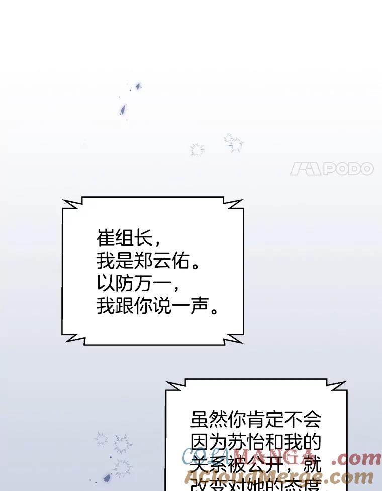 《难以拒绝的他》83.身份公开 第73页