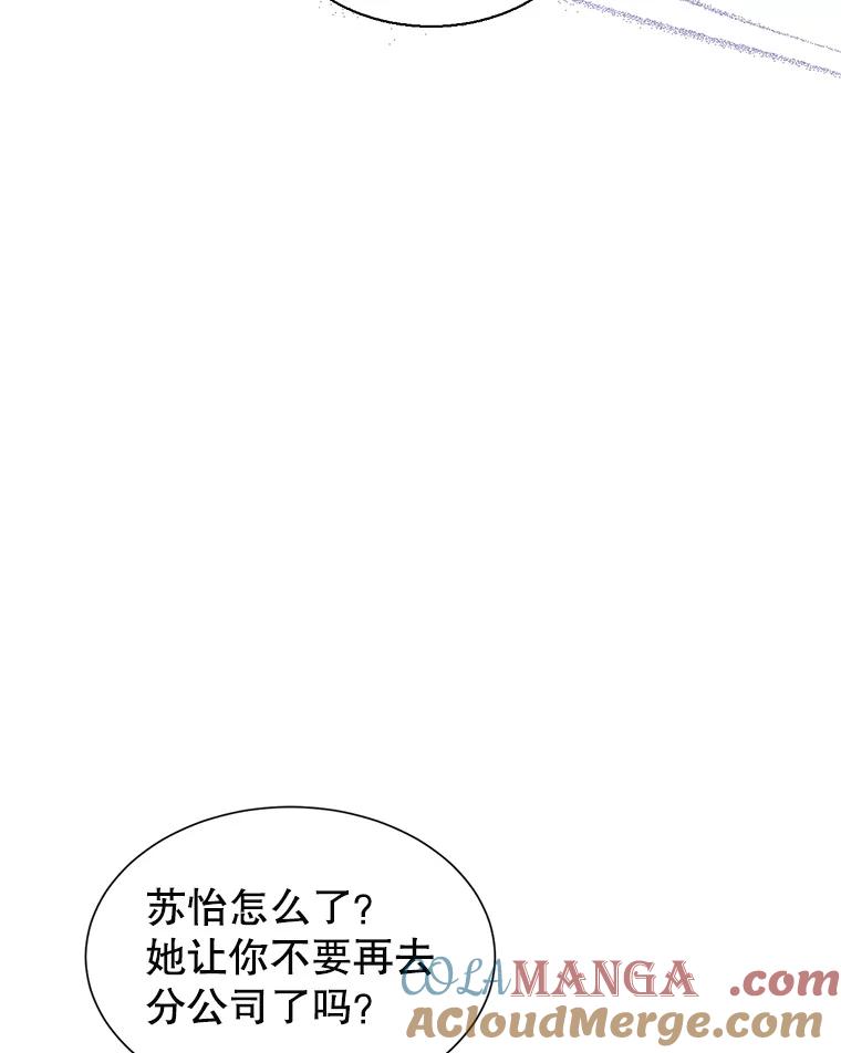 《难以拒绝的他》83.身份公开 第13页