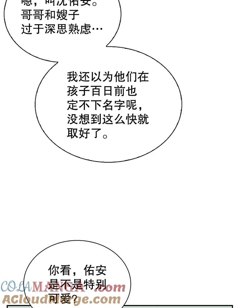 《难以拒绝的他》83.身份公开 第101页