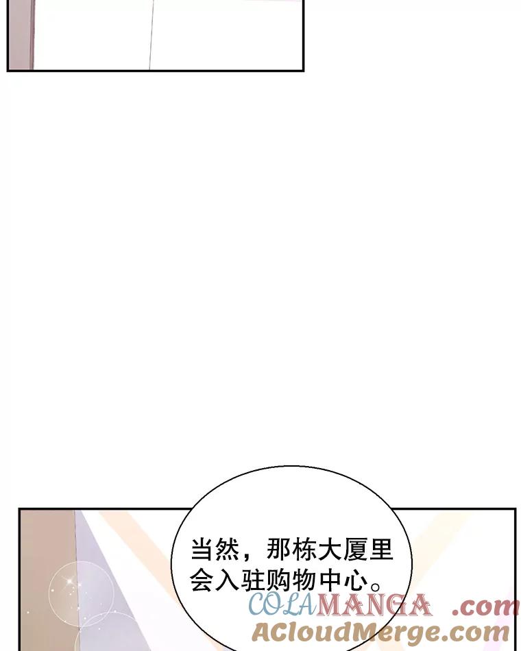 《难以拒绝的他》83.身份公开 第37页