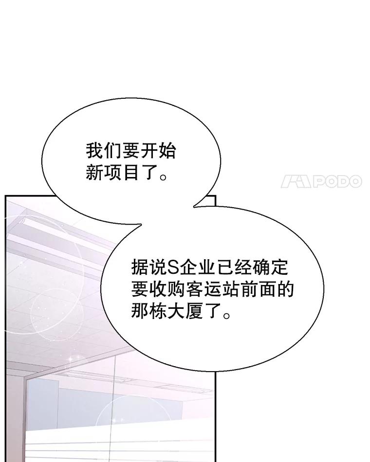 《难以拒绝的他》83.身份公开 第36页