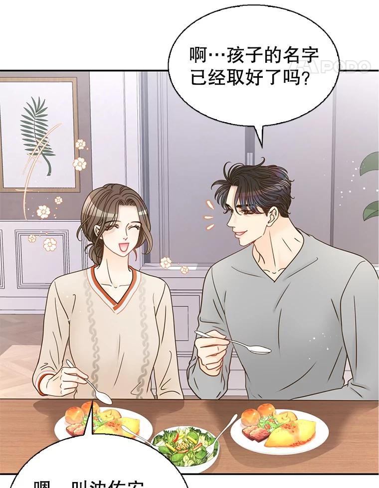 《难以拒绝的他》83.身份公开 第100页
