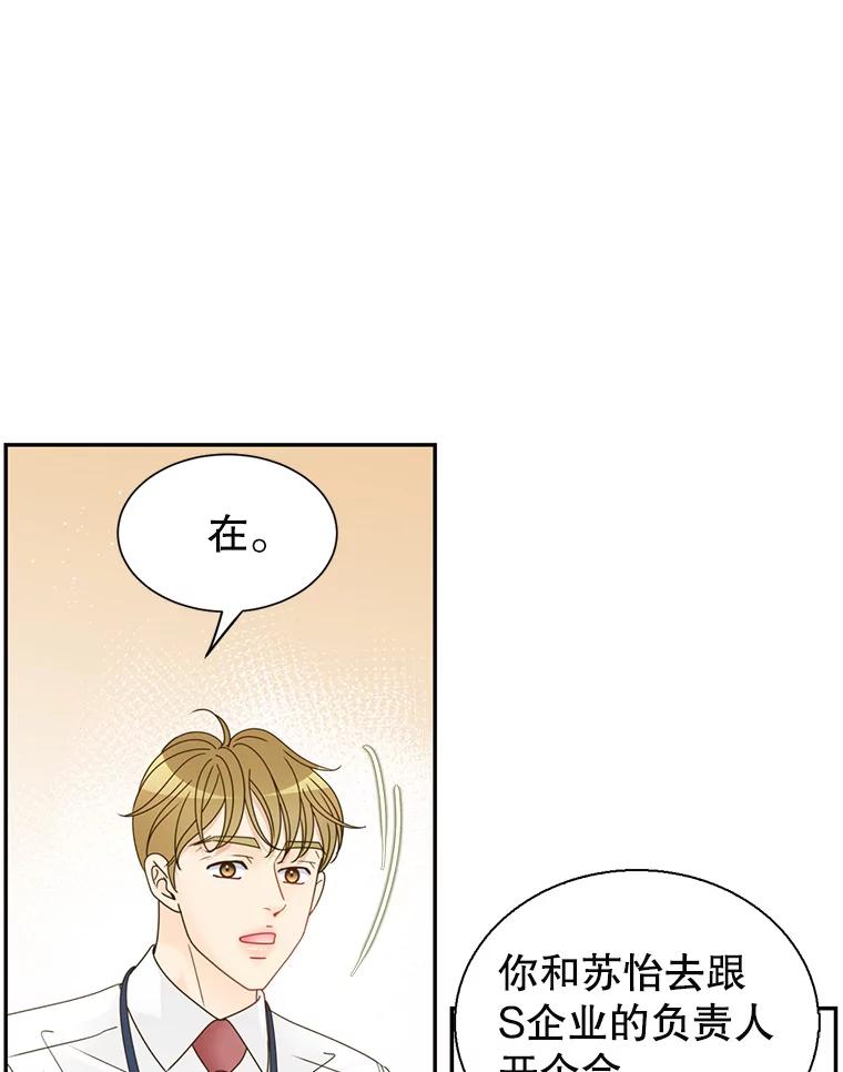 《难以拒绝的他》83.身份公开 第42页