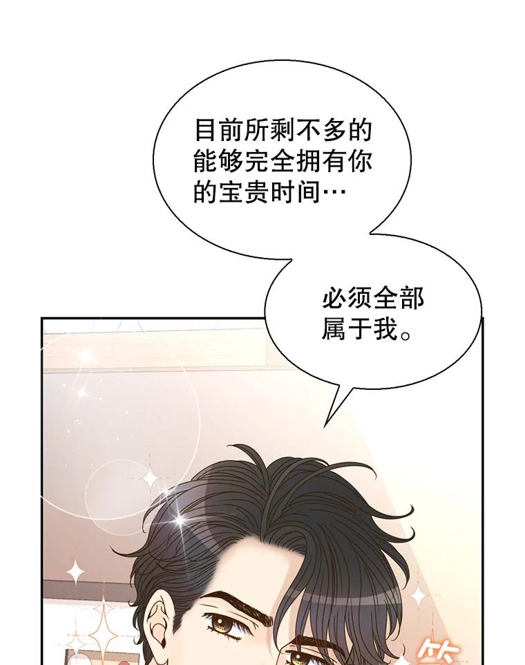 《难以拒绝的他》83.身份公开 第111页