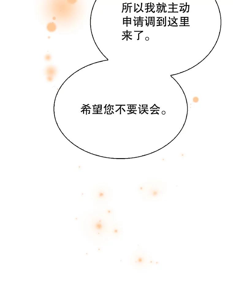 《难以拒绝的他》83.身份公开 第67页
