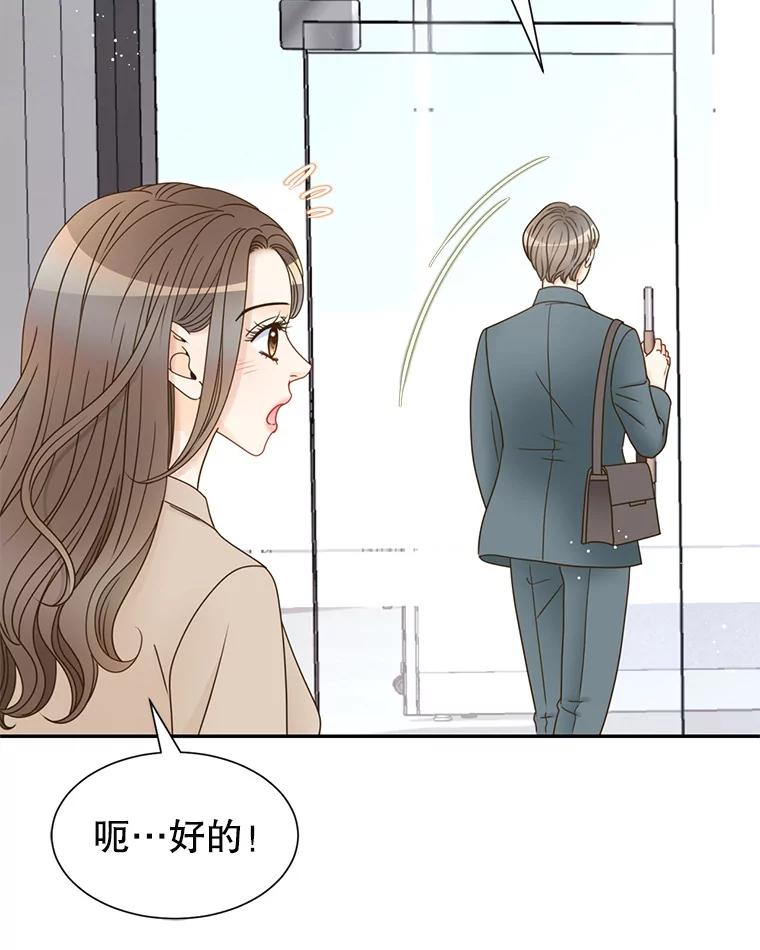 《难以拒绝的他》83.身份公开 第34页