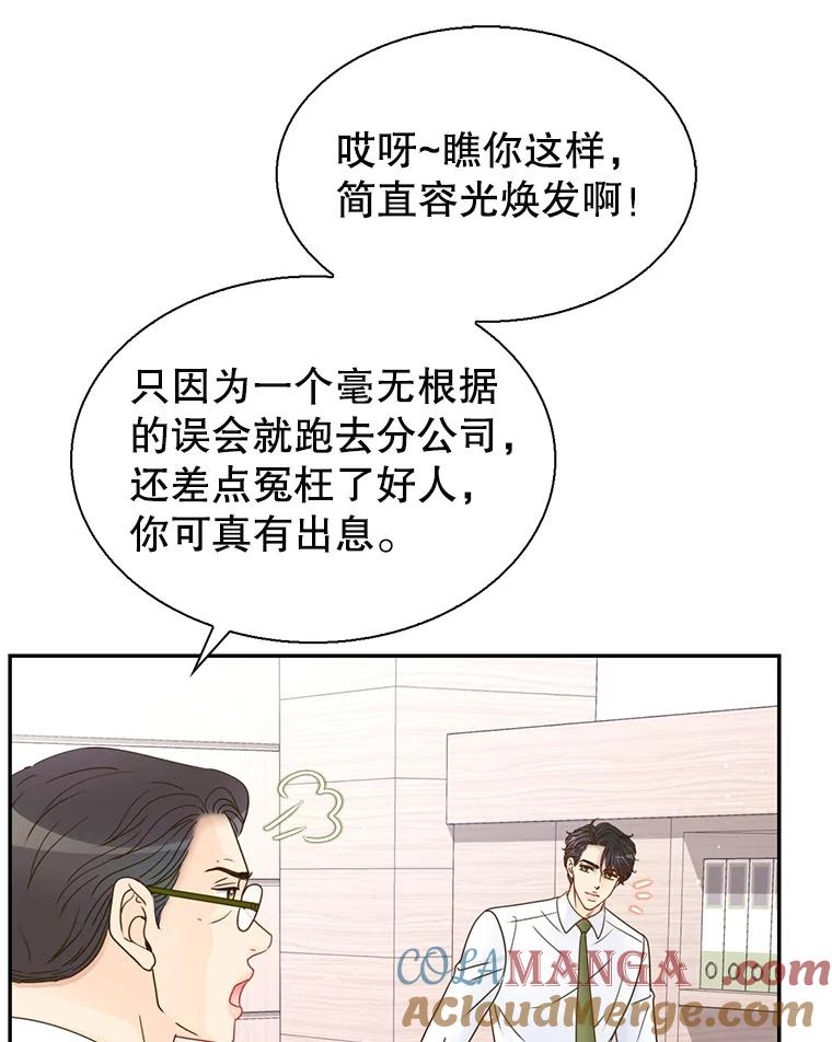 《难以拒绝的他》83.身份公开 第9页