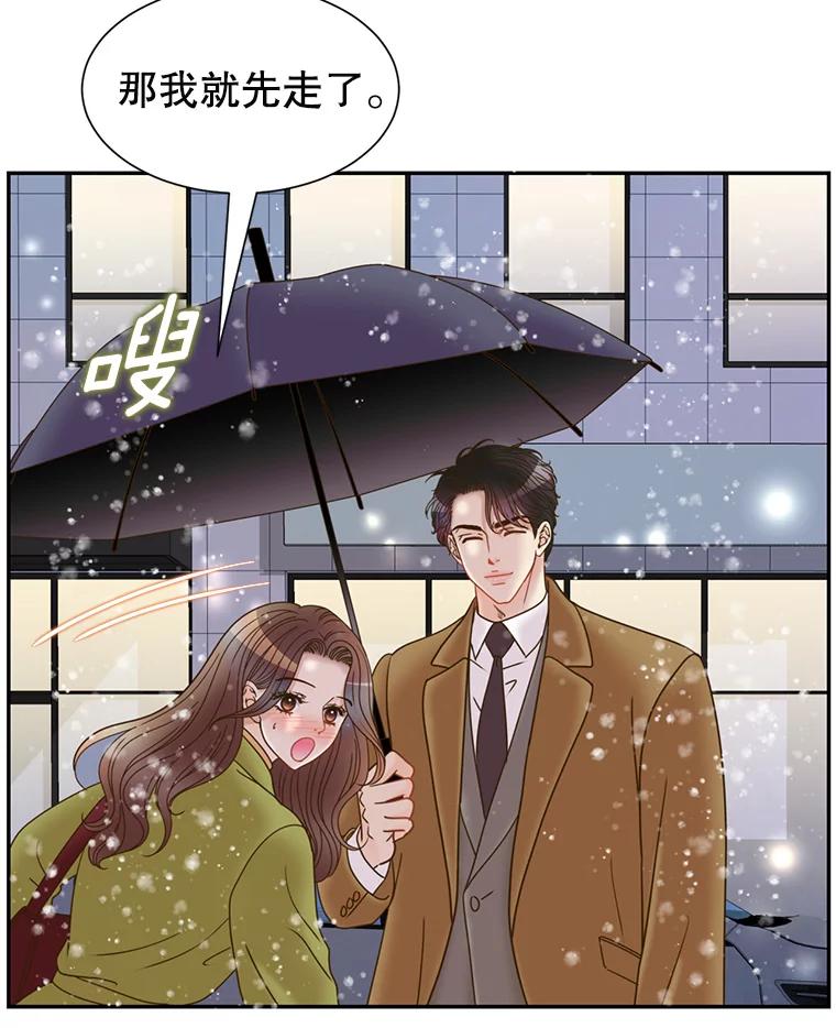 《难以拒绝的他》83.身份公开 第90页