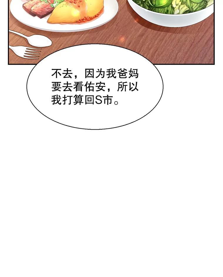 《难以拒绝的他》83.身份公开 第99页