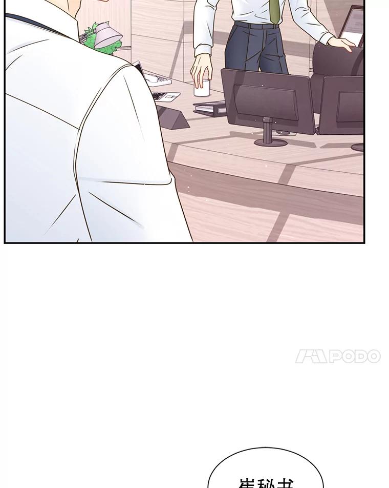 《难以拒绝的他》83.身份公开 第10页