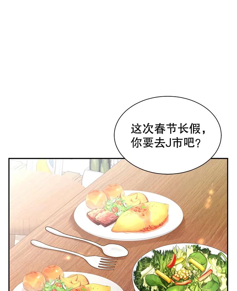 《难以拒绝的他》83.身份公开 第98页