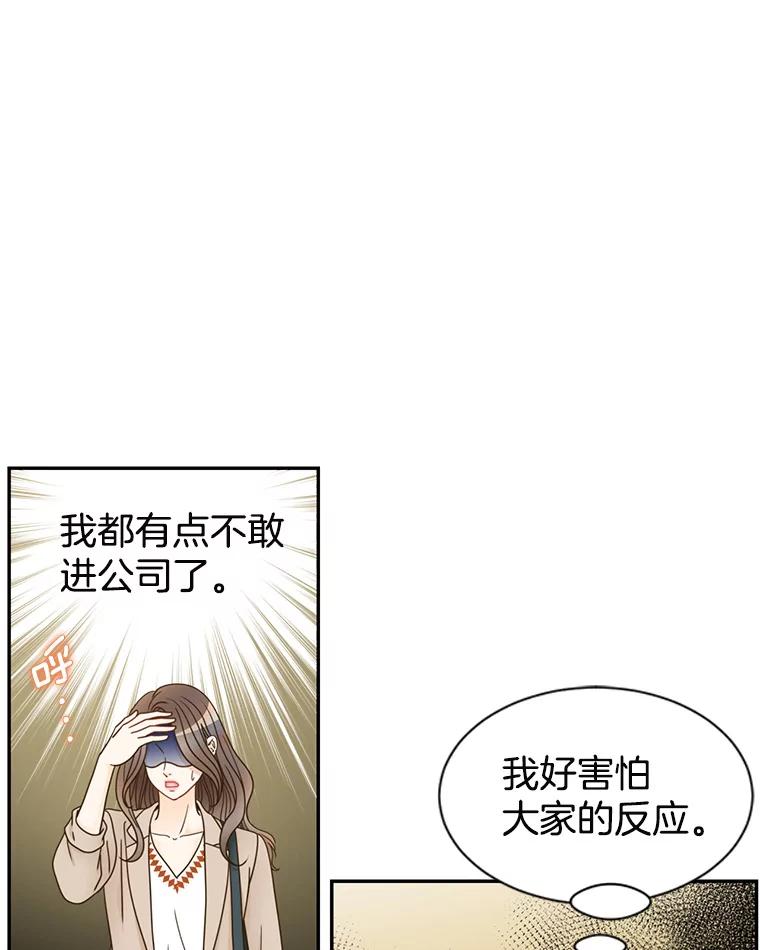 《难以拒绝的他》83.身份公开 第30页