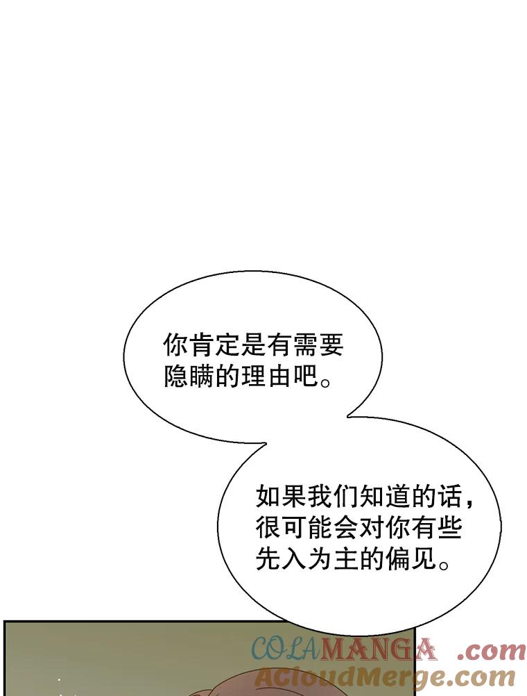 《难以拒绝的他》83.身份公开 第61页