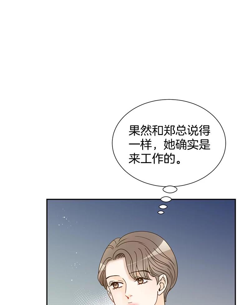 《难以拒绝的他》83.身份公开 第71页