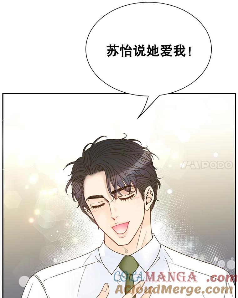 《难以拒绝的他》83.身份公开 第17页