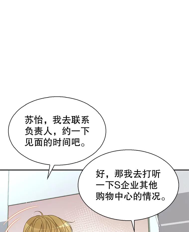 《难以拒绝的他》83.身份公开 第50页