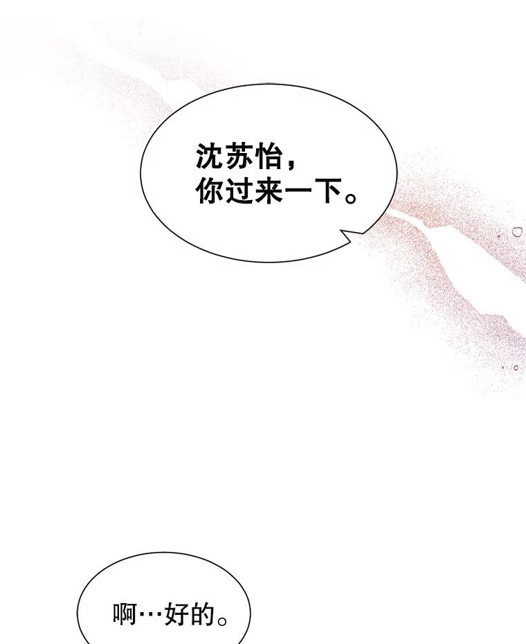 《难以拒绝的他》83.身份公开 第52页