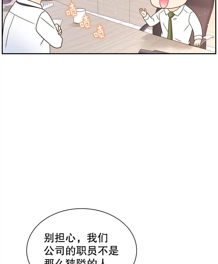 《难以拒绝的他》83.身份公开 第23页