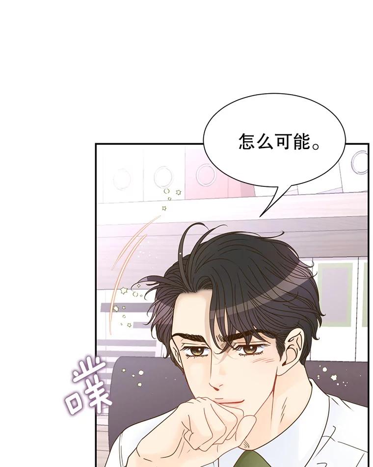 《难以拒绝的他》83.身份公开 第15页
