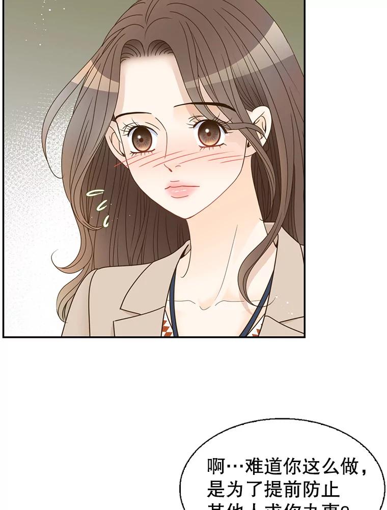 《难以拒绝的他》83.身份公开 第62页