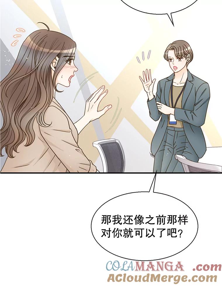 《难以拒绝的他》83.身份公开 第69页