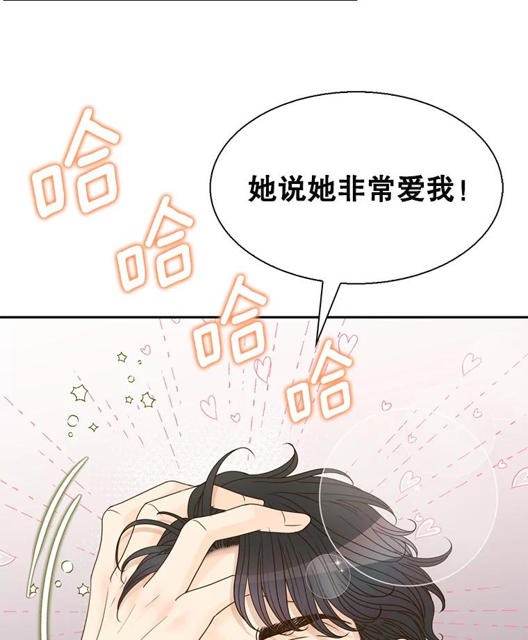 《难以拒绝的他》83.身份公开 第20页