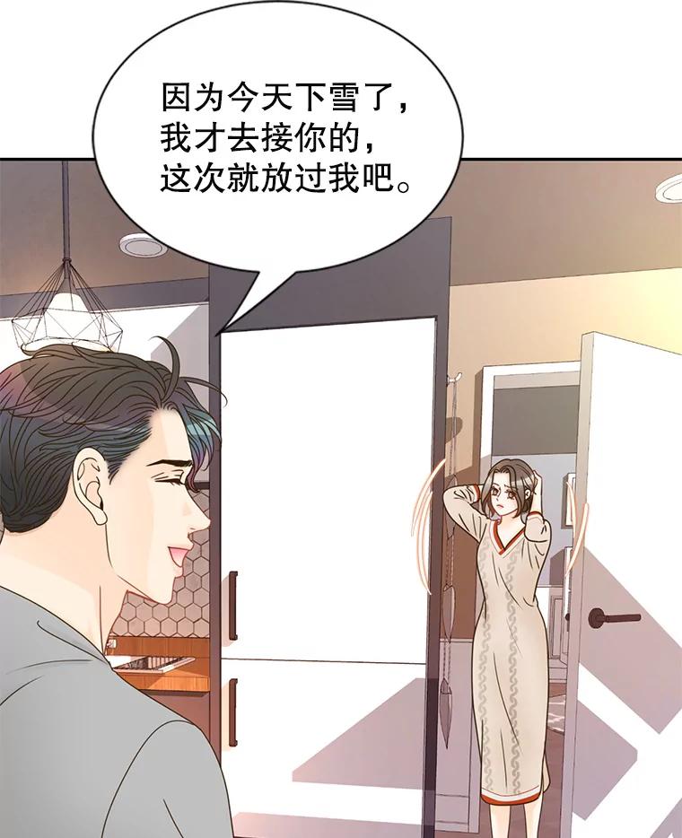 《难以拒绝的他》83.身份公开 第95页
