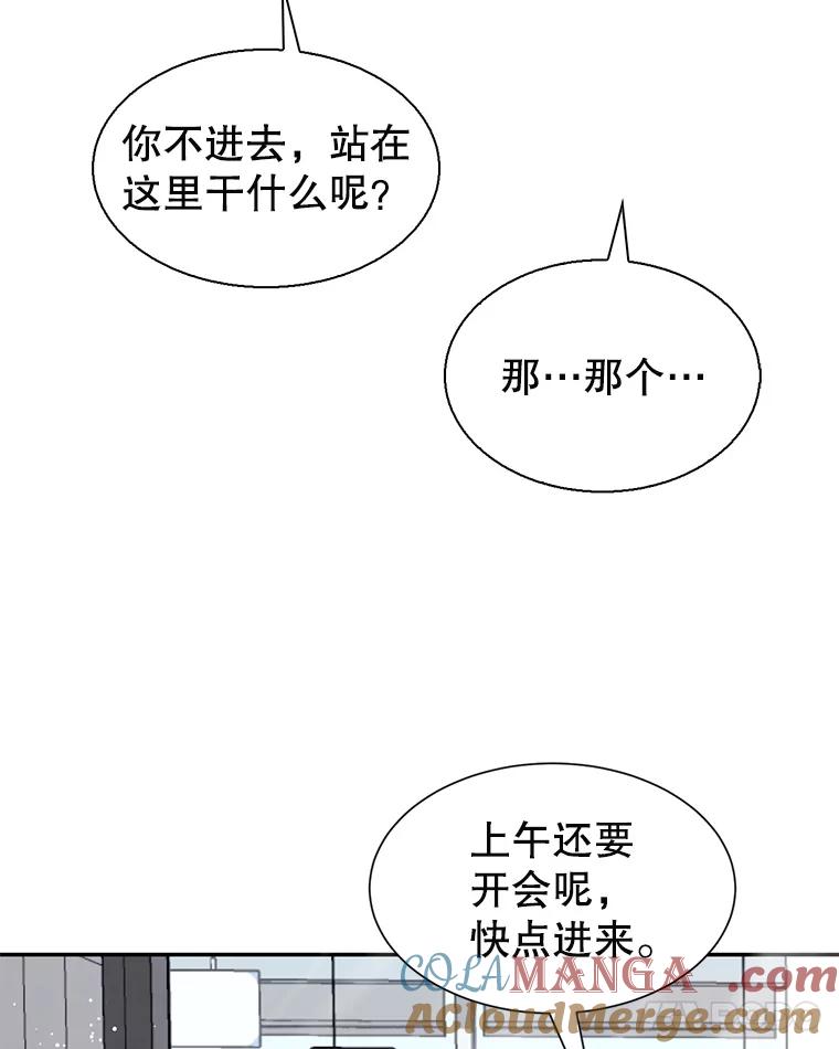 《难以拒绝的他》83.身份公开 第33页
