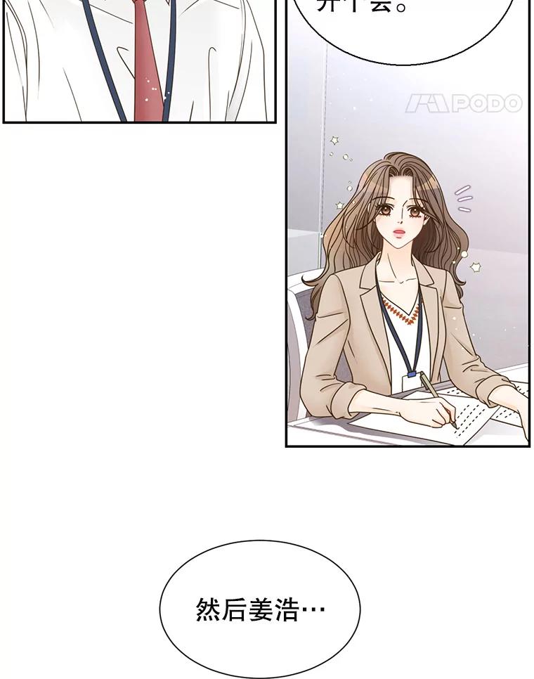 《难以拒绝的他》83.身份公开 第43页