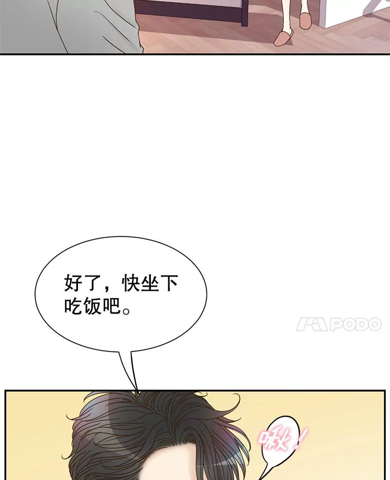 《难以拒绝的他》83.身份公开 第96页