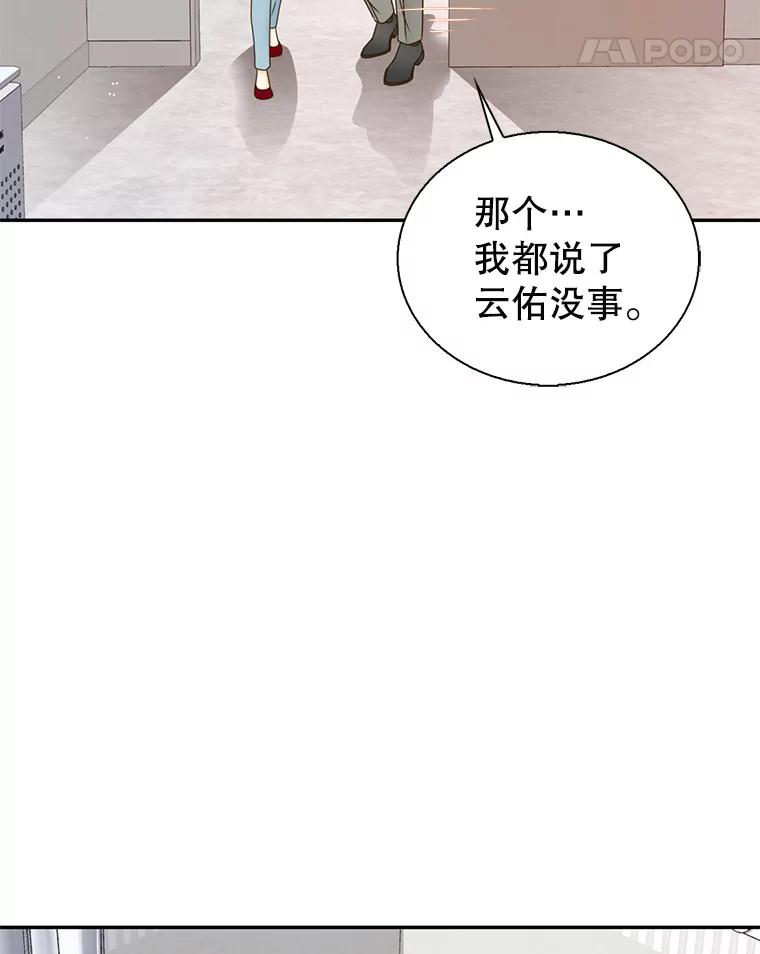 《难以拒绝的他》84.云佑出事了 第96页
