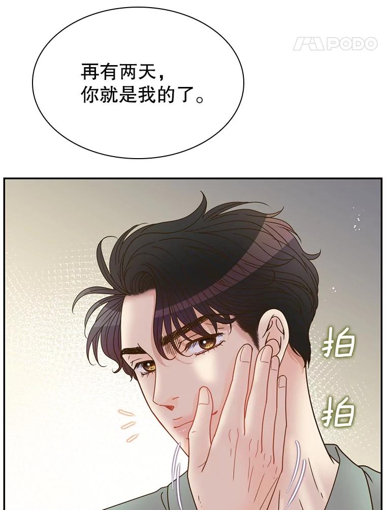 《难以拒绝的他》84.云佑出事了 第40页