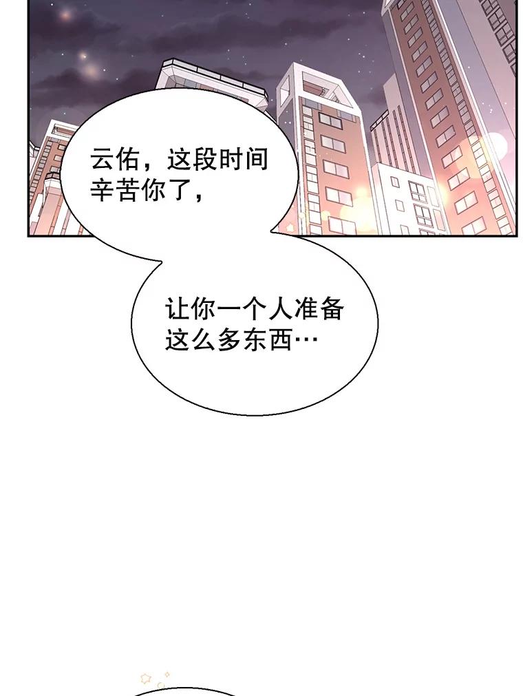 《难以拒绝的他》84.云佑出事了 第18页
