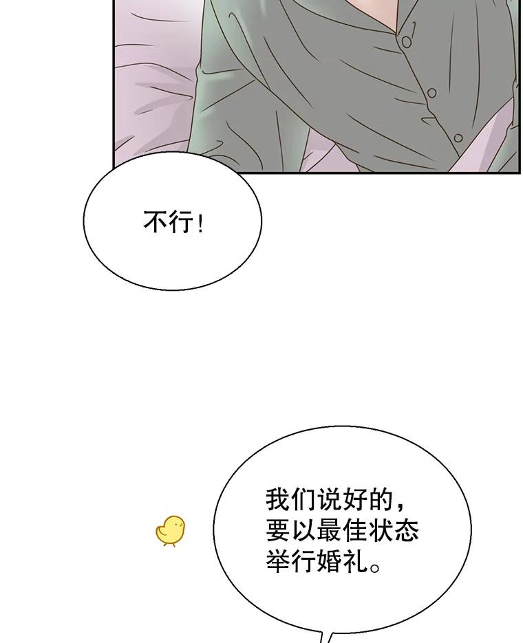 《难以拒绝的他》84.云佑出事了 第48页