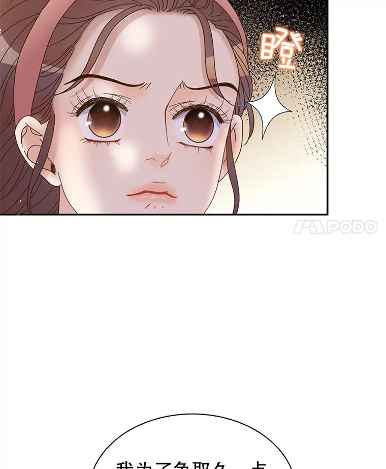 《难以拒绝的他》84.云佑出事了 第60页