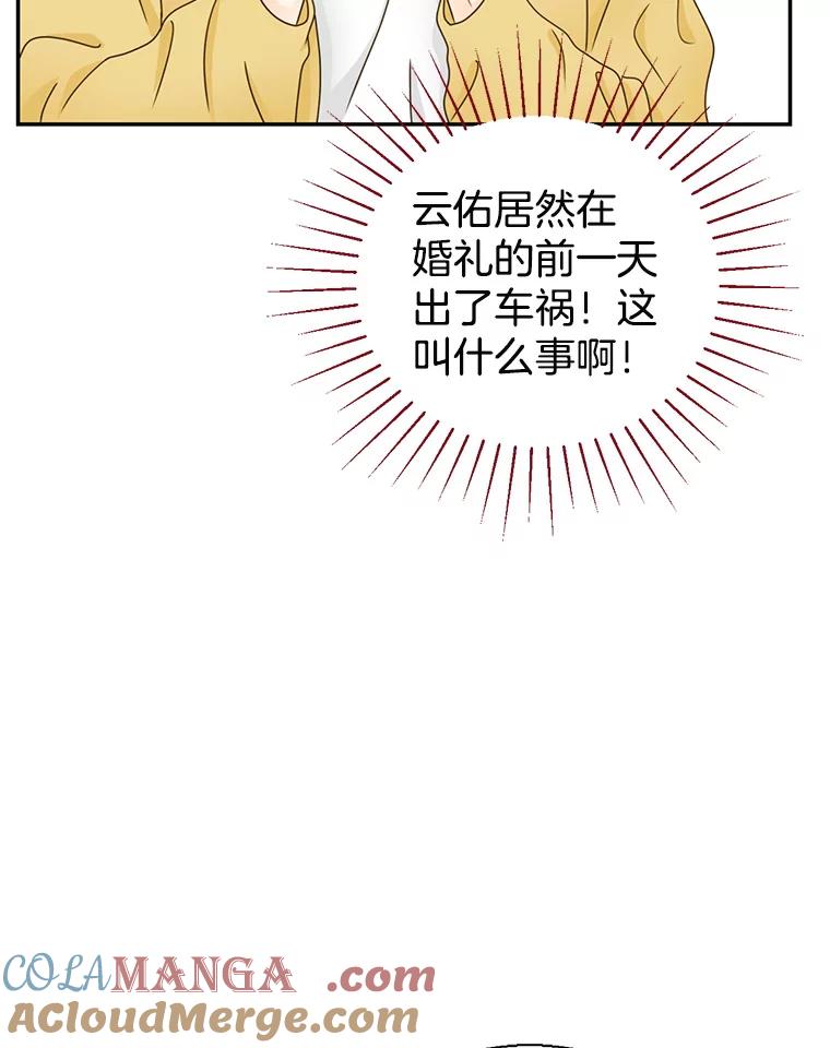 《难以拒绝的他》84.云佑出事了 第81页
