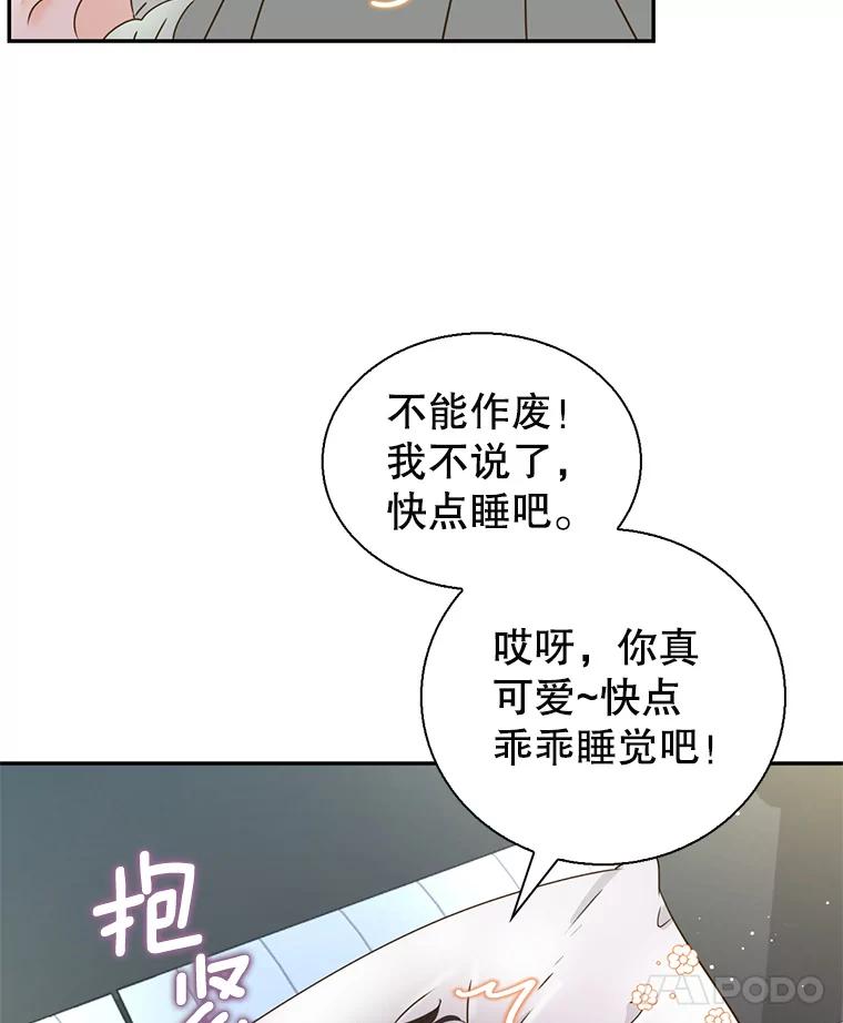 《难以拒绝的他》84.云佑出事了 第64页