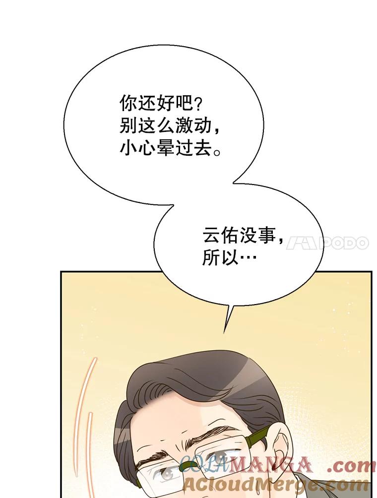 《难以拒绝的他》84.云佑出事了 第89页